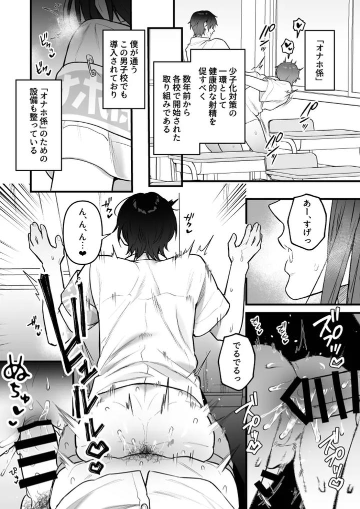 Onahole-Manager-Watanuki-Senpai-By-Saiogauma-Jp page 4