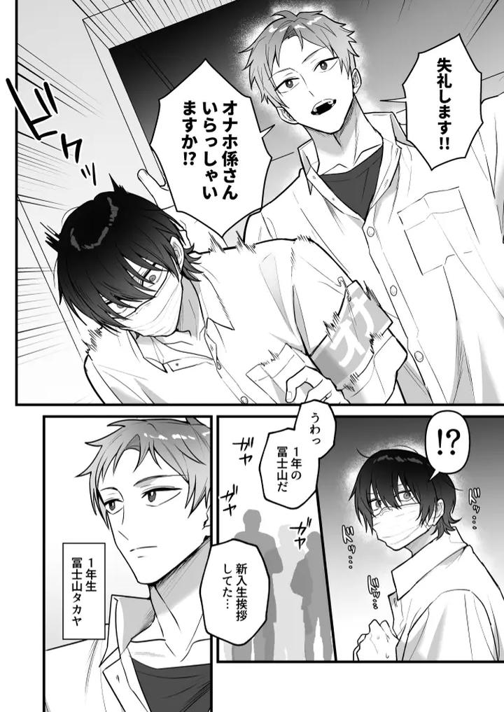 Onahole-Manager-Watanuki-Senpai-By-Saiogauma-Jp page 6