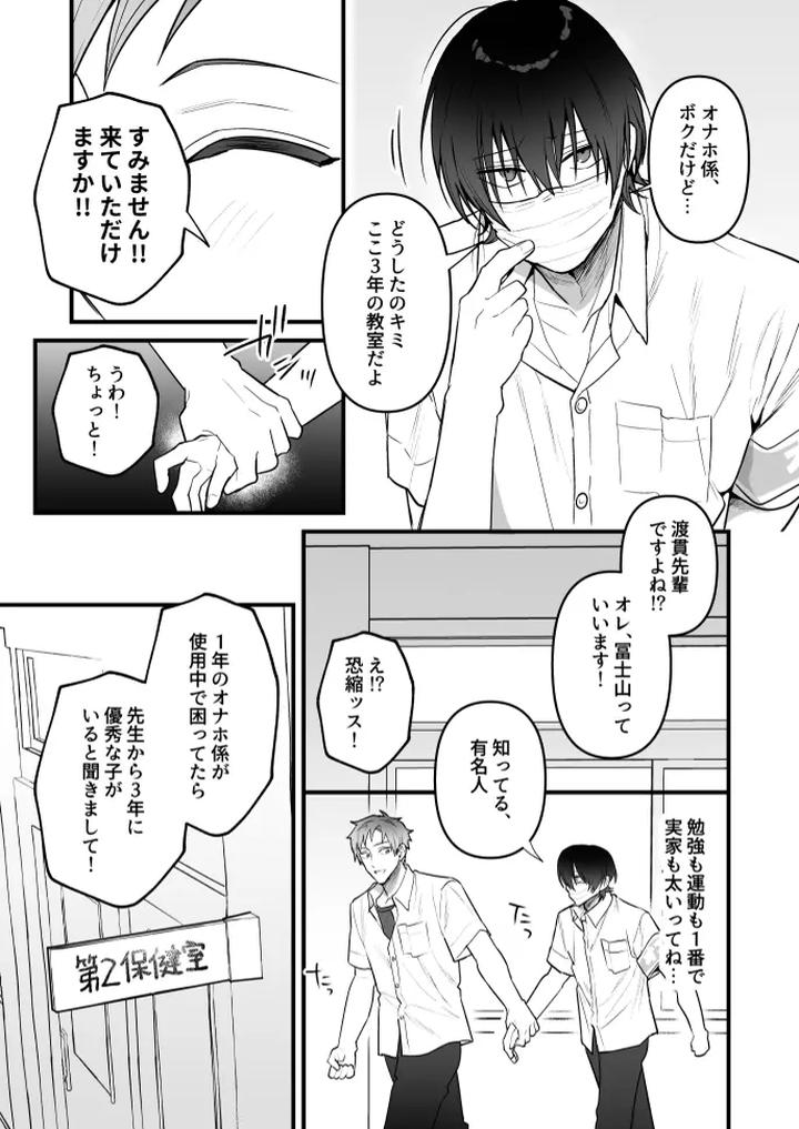 Onahole-Manager-Watanuki-Senpai-By-Saiogauma-Jp page 7