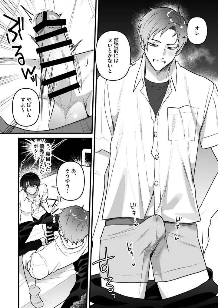 Onahole-Manager-Watanuki-Senpai-By-Saiogauma-Jp page 8