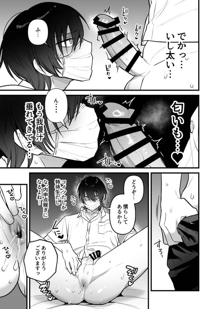 Onahole-Manager-Watanuki-Senpai-By-Saiogauma-Jp page 9
