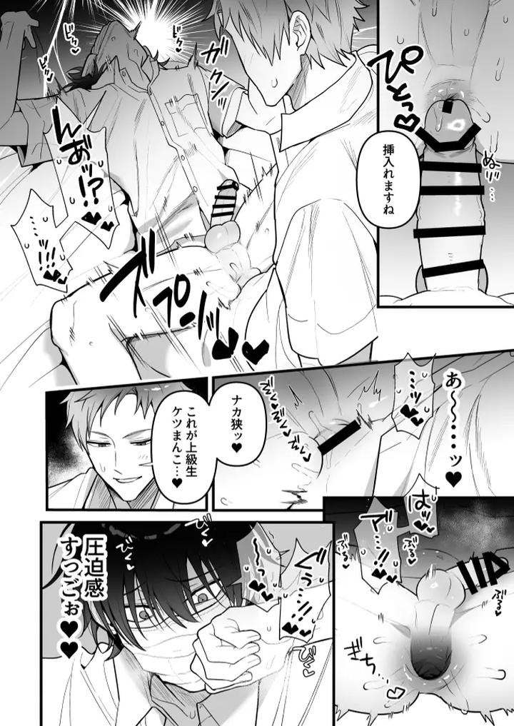 Onahole-Manager-Watanuki-Senpai-By-Saiogauma-Jp page 10