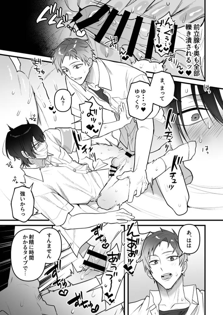 Onahole-Manager-Watanuki-Senpai-By-Saiogauma-Jp page 11