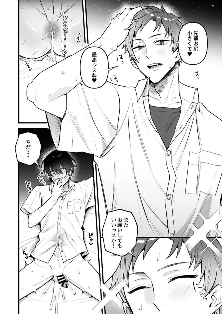 Onahole-Manager-Watanuki-Senpai-By-Saiogauma-Jp page 18