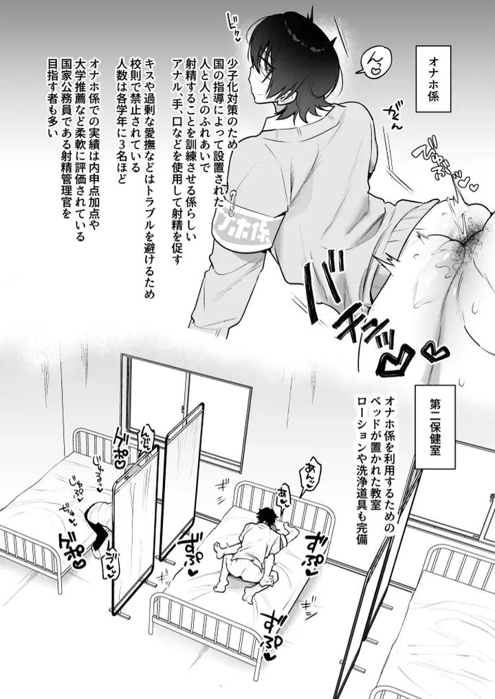 Onahole-Manager-Watanuki-Senpai-By-Saiogauma-Jp page 19