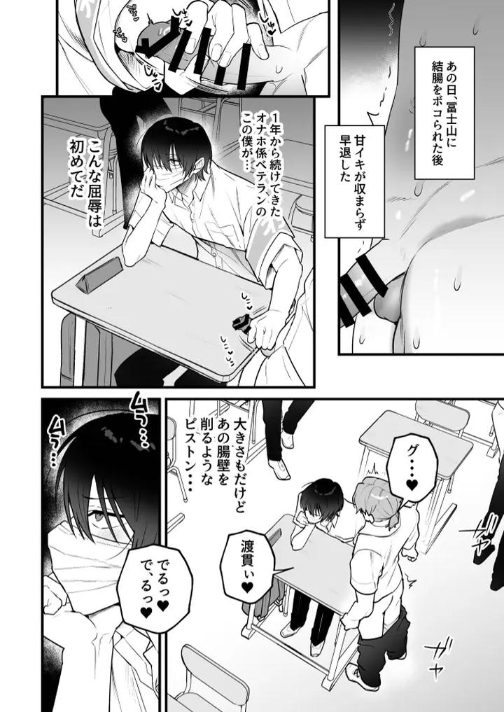 Onahole-Manager-Watanuki-Senpai-By-Saiogauma-Jp page 20