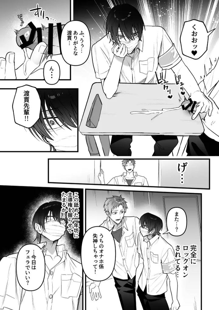 Onahole-Manager-Watanuki-Senpai-By-Saiogauma-Jp page 21