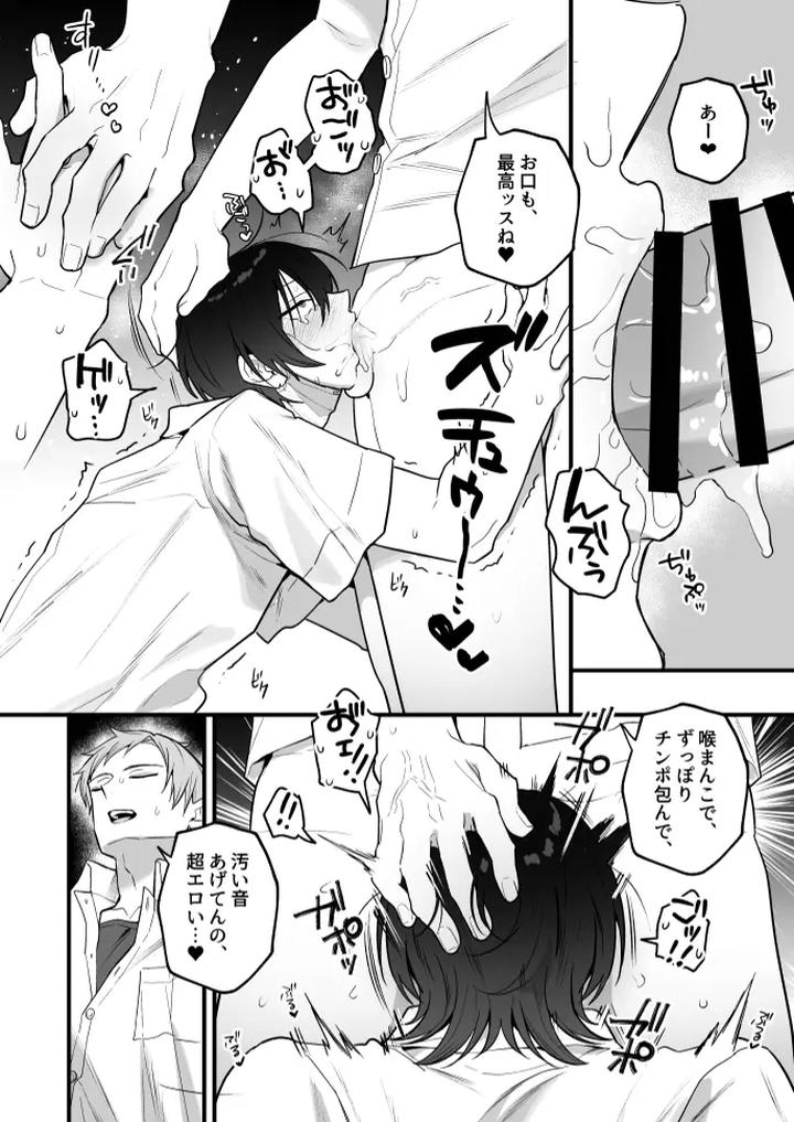 Onahole-Manager-Watanuki-Senpai-By-Saiogauma-Jp page 22