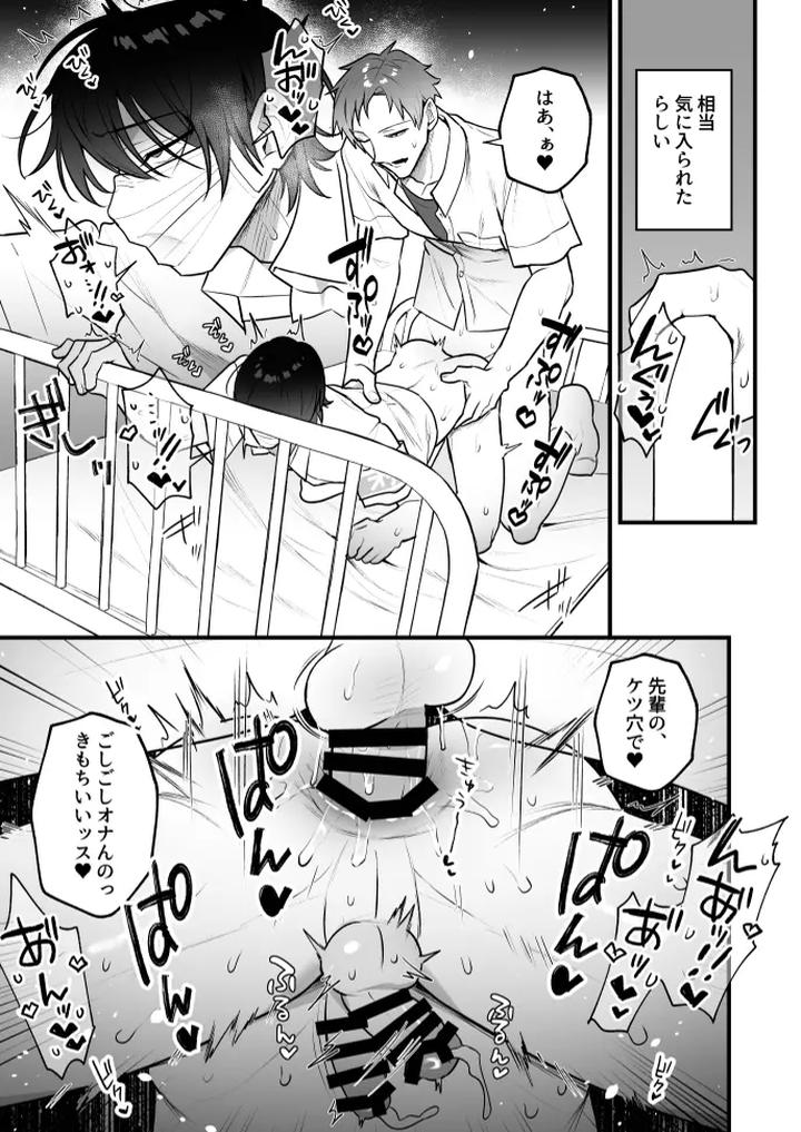 Onahole-Manager-Watanuki-Senpai-By-Saiogauma-Jp page 25