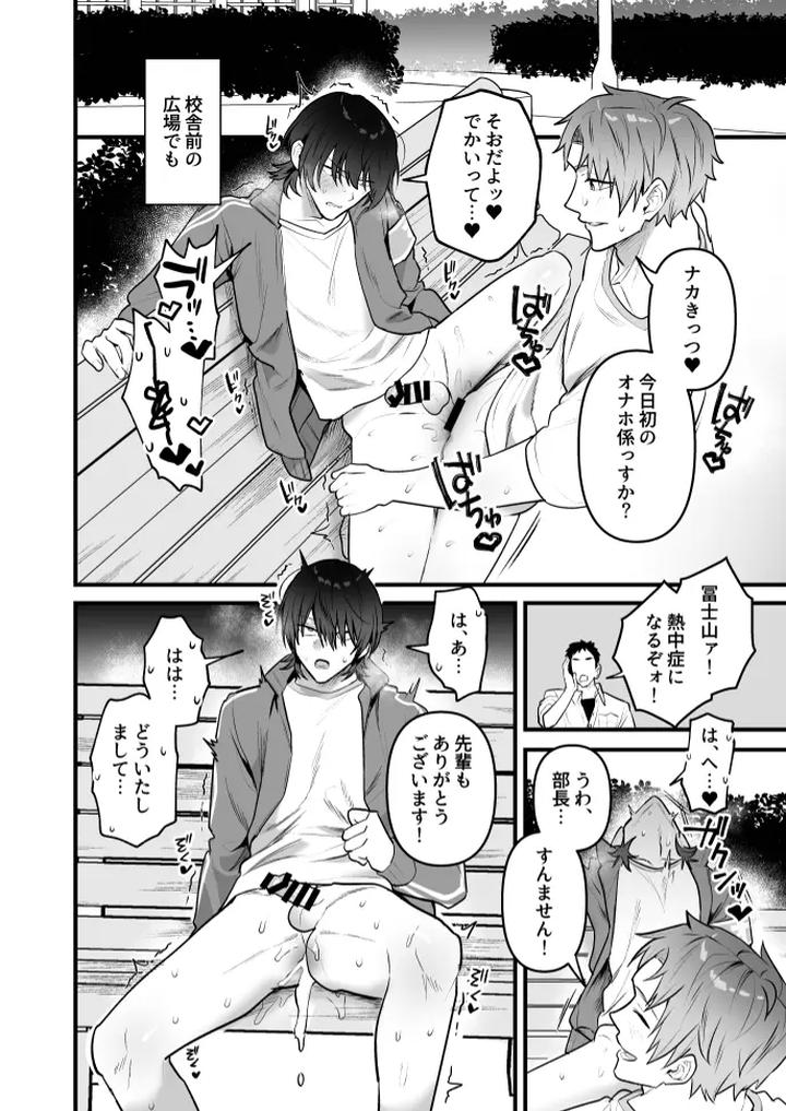 Onahole-Manager-Watanuki-Senpai-By-Saiogauma-Jp page 28