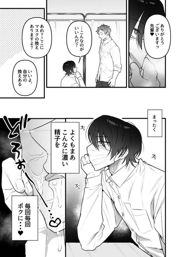 Onahole-Manager-Watanuki-Senpai-By-Saiogauma-Jp page 32