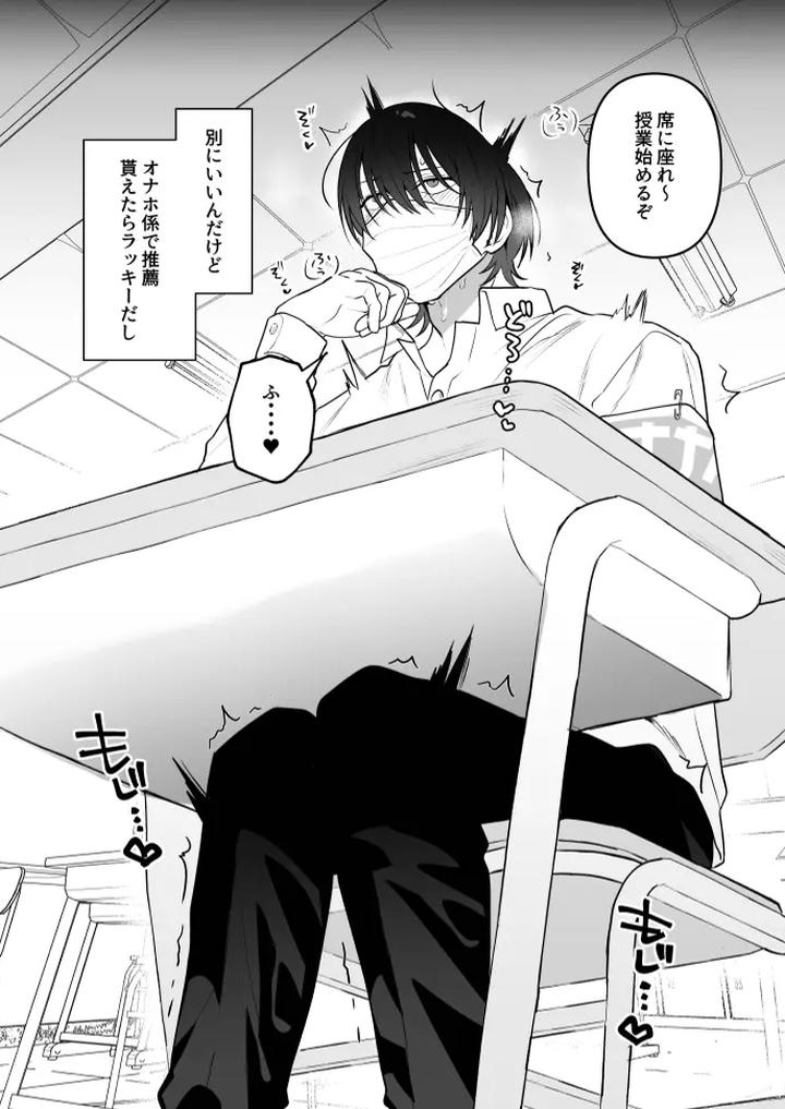 Onahole-Manager-Watanuki-Senpai-By-Saiogauma-Jp page 33