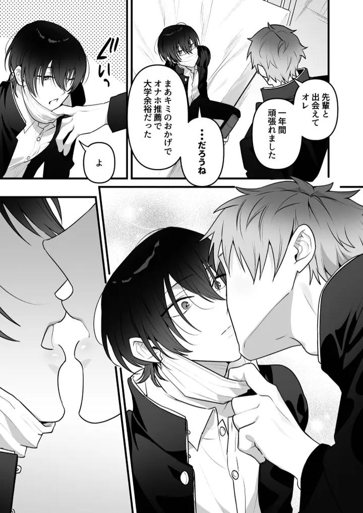 Onahole-Manager-Watanuki-Senpai-By-Saiogauma-Jp page 43