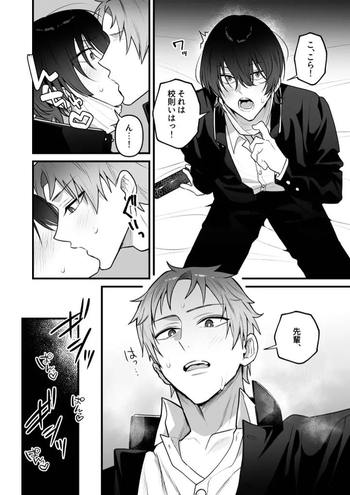 Onahole-Manager-Watanuki-Senpai-By-Saiogauma-Jp page 44