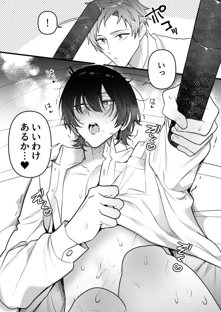 Onahole-Manager-Watanuki-Senpai-By-Saiogauma-Jp page 53
