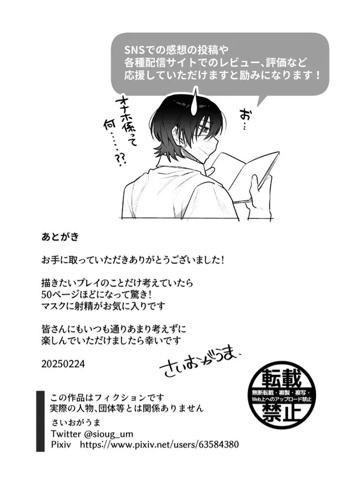 Onahole-Manager-Watanuki-Senpai-By-Saiogauma-Jp page 54