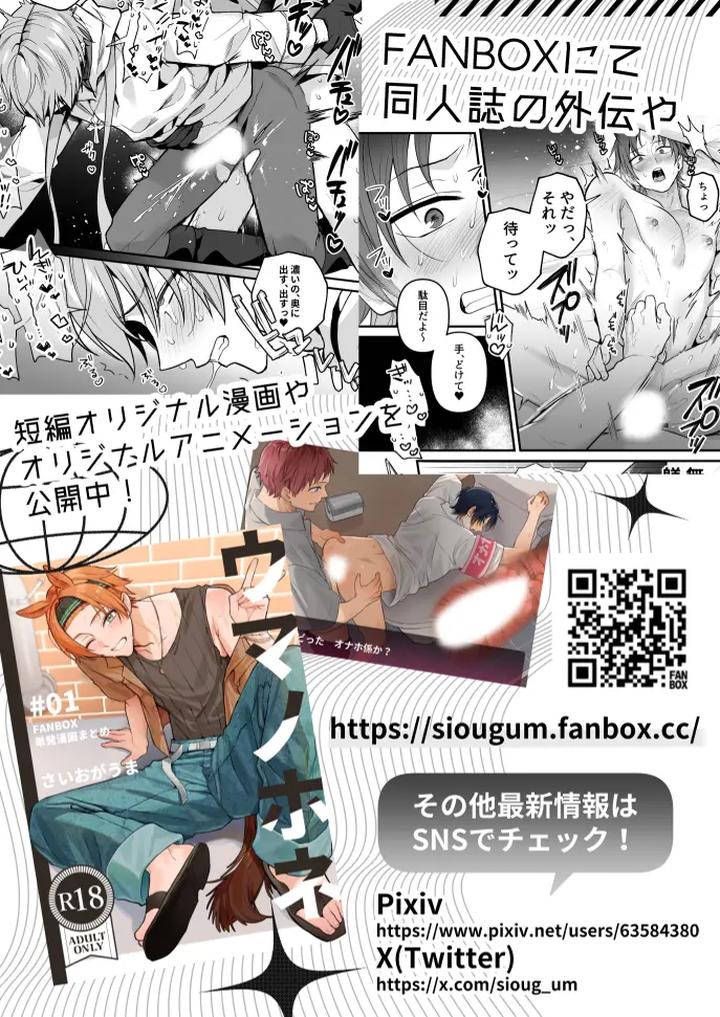 Onahole-Manager-Watanuki-Senpai-By-Saiogauma-Jp page 55