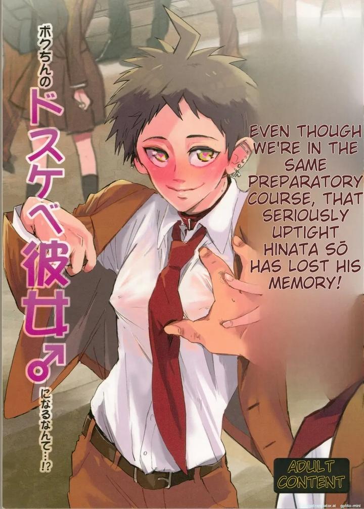Recommended BL manga "Onaji-Yobi-Gakka-No-Kuse-Ni-Kuso-Majime-Na-Hinata-Hajime-Ga-Kioku-Soushitsu-Ni-Natte-Bokuchin-No-Dosukebe-Kanojo-Ni-Naru-Nante-By-Ankuontan-Tanashi-Eng" cover image