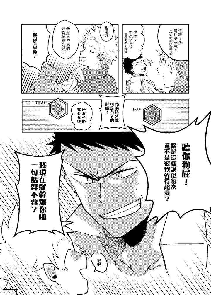 One-Knight-Stand-By-Hoe-In-One-Aper-Uncensored-Chn page 11