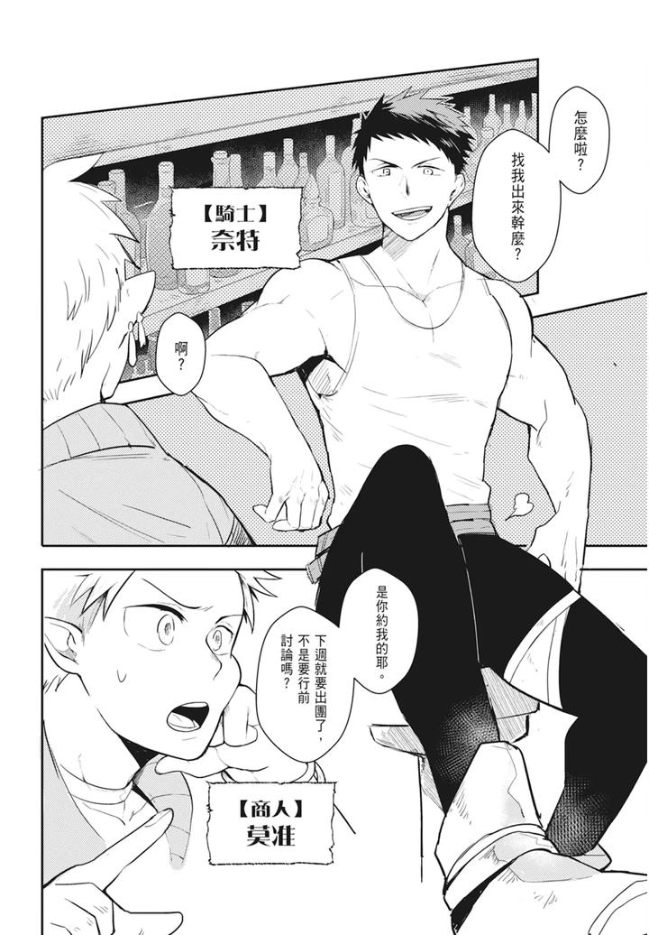 One-Knight-Stand-Knight-X-Priest-By-Hoe-In-One-Aper-Uncensored-Chn page 6