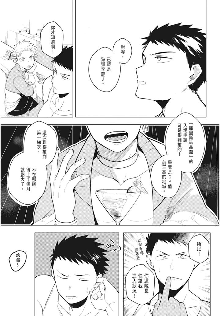 One-Knight-Stand-Knight-X-Priest-By-Hoe-In-One-Aper-Uncensored-Chn page 7
