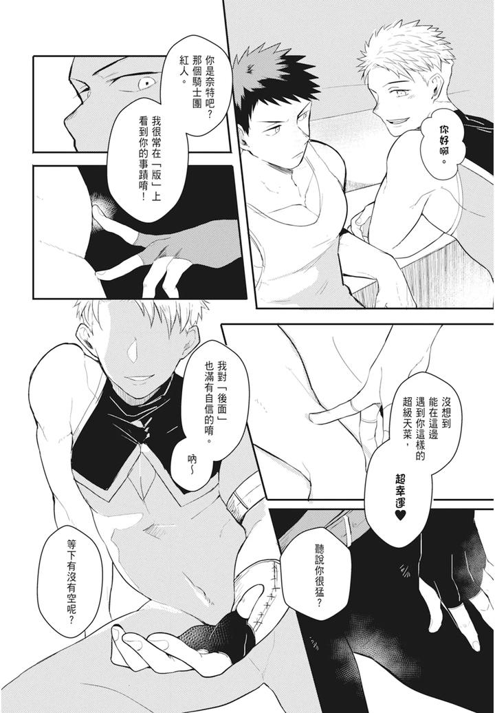One-Knight-Stand-Knight-X-Priest-By-Hoe-In-One-Aper-Uncensored-Chn page 8