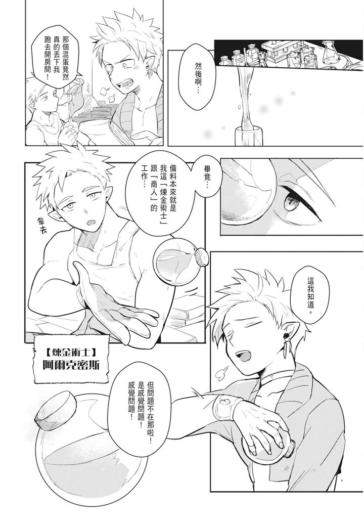 One-Knight-Stand-Knight-X-Priest-By-Hoe-In-One-Aper-Uncensored-Chn page 10