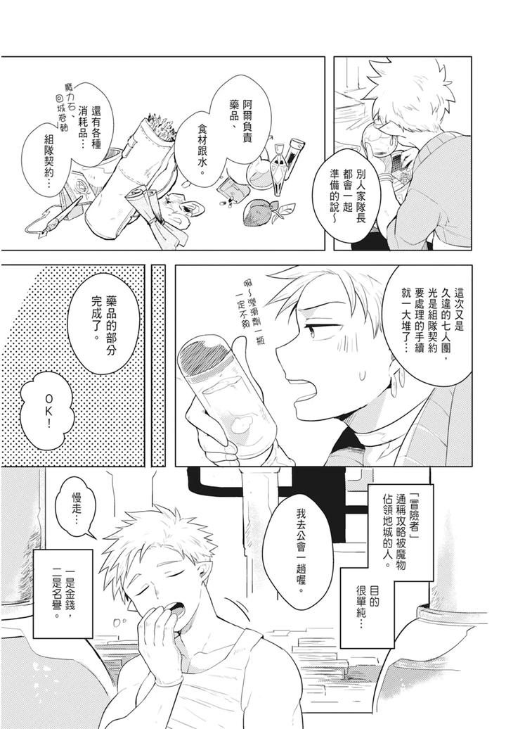 One-Knight-Stand-Knight-X-Priest-By-Hoe-In-One-Aper-Uncensored-Chn page 11