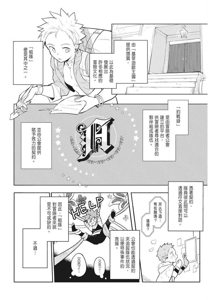 One-Knight-Stand-Knight-X-Priest-By-Hoe-In-One-Aper-Uncensored-Chn page 12