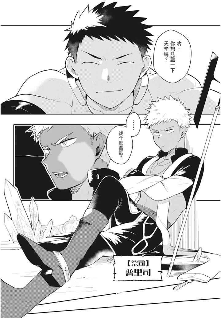 One-Knight-Stand-Knight-X-Priest-By-Hoe-In-One-Aper-Uncensored-Chn page 18