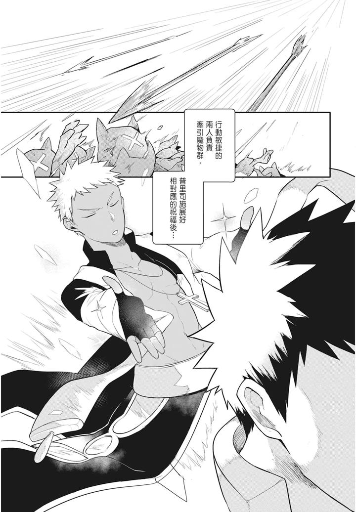 One-Knight-Stand-Knight-X-Priest-By-Hoe-In-One-Aper-Uncensored-Chn page 21