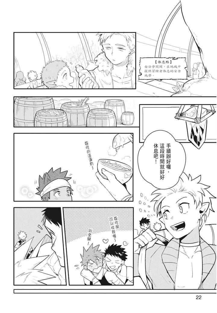 One-Knight-Stand-Knight-X-Priest-By-Hoe-In-One-Aper-Uncensored-Chn page 24