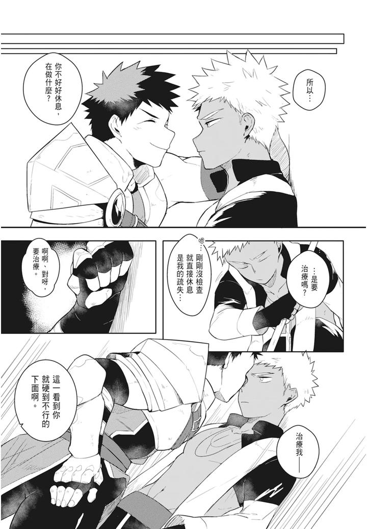 One-Knight-Stand-Knight-X-Priest-By-Hoe-In-One-Aper-Uncensored-Chn page 25