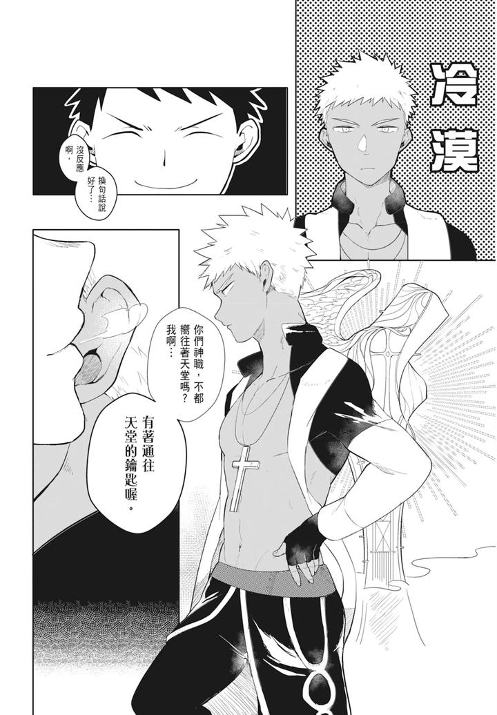 One-Knight-Stand-Knight-X-Priest-By-Hoe-In-One-Aper-Uncensored-Chn page 26