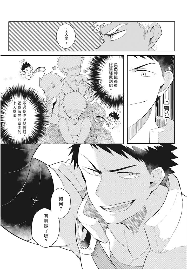 One-Knight-Stand-Knight-X-Priest-By-Hoe-In-One-Aper-Uncensored-Chn page 27