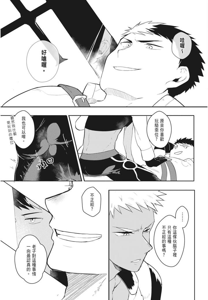One-Knight-Stand-Knight-X-Priest-By-Hoe-In-One-Aper-Uncensored-Chn page 29