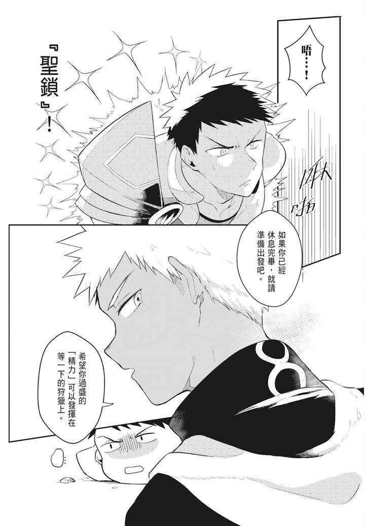 One-Knight-Stand-Knight-X-Priest-By-Hoe-In-One-Aper-Uncensored-Chn page 31