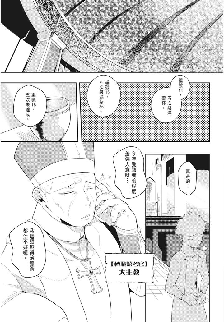 One-Knight-Stand-Knight-X-Priest-By-Hoe-In-One-Aper-Uncensored-Chn page 33