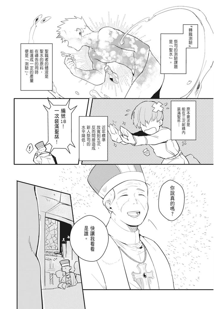 One-Knight-Stand-Knight-X-Priest-By-Hoe-In-One-Aper-Uncensored-Chn page 34