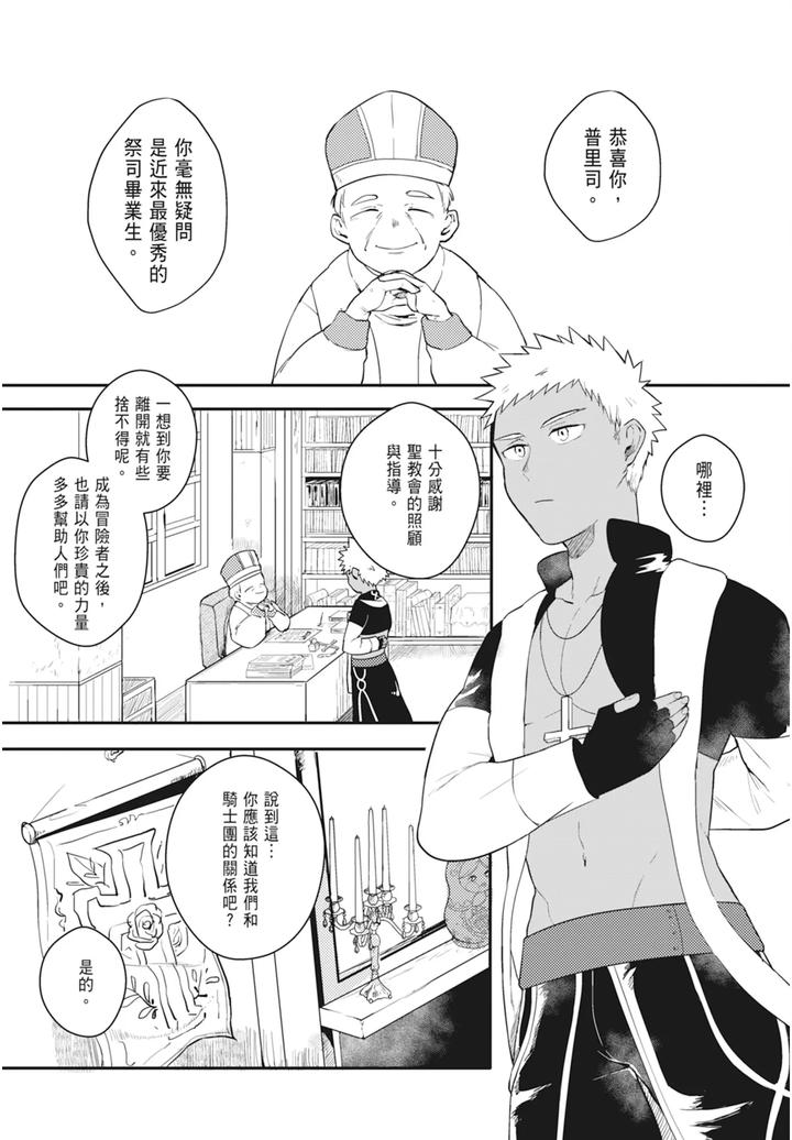 One-Knight-Stand-Knight-X-Priest-By-Hoe-In-One-Aper-Uncensored-Chn page 39