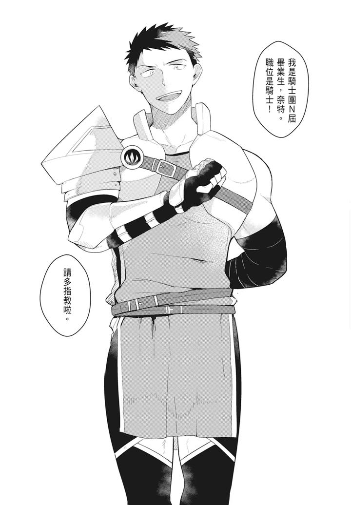 One-Knight-Stand-Knight-X-Priest-By-Hoe-In-One-Aper-Uncensored-Chn page 41