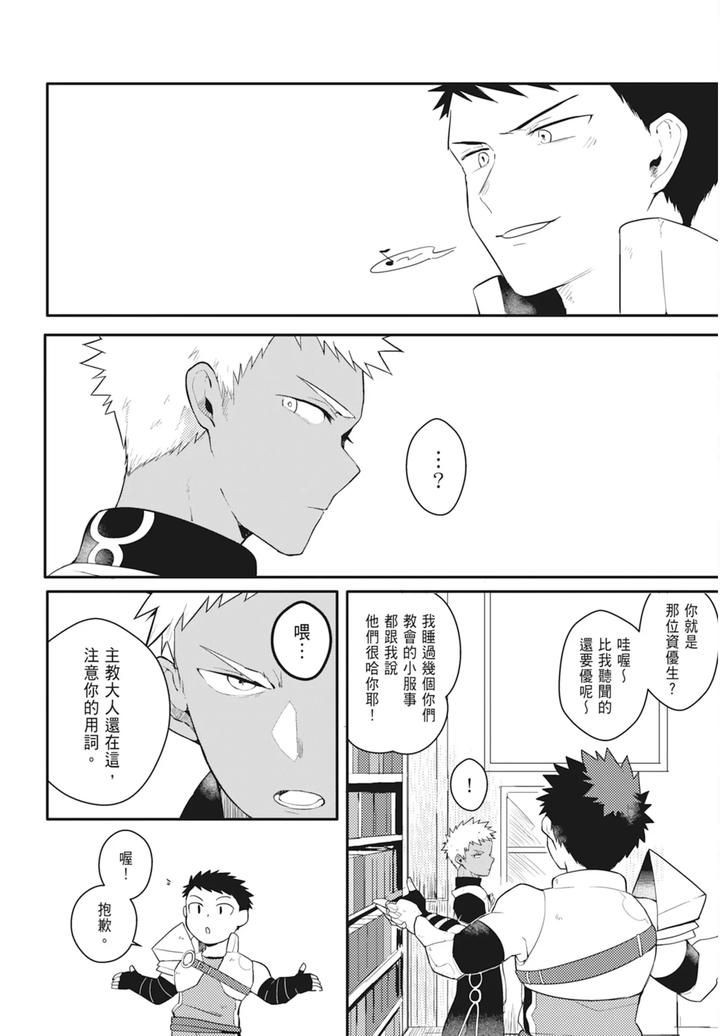 One-Knight-Stand-Knight-X-Priest-By-Hoe-In-One-Aper-Uncensored-Chn page 42