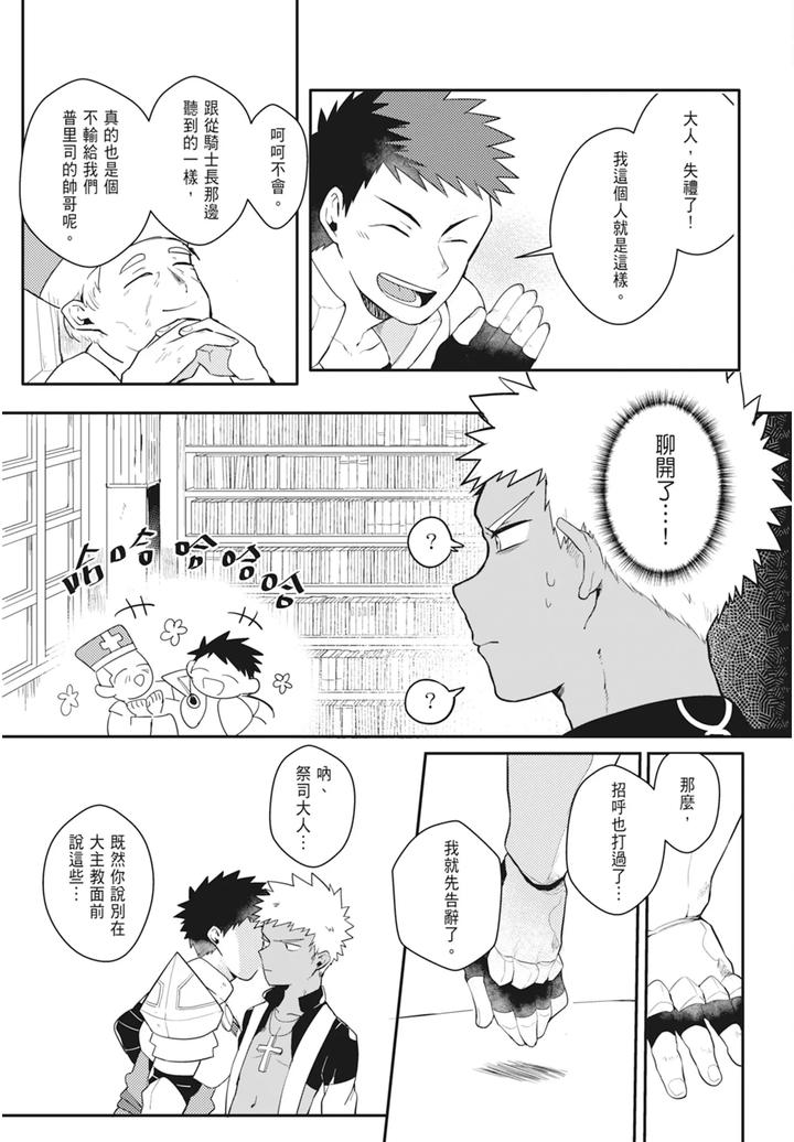 One-Knight-Stand-Knight-X-Priest-By-Hoe-In-One-Aper-Uncensored-Chn page 43