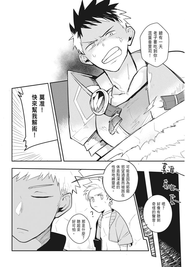 One-Knight-Stand-Knight-X-Priest-By-Hoe-In-One-Aper-Uncensored-Chn page 46