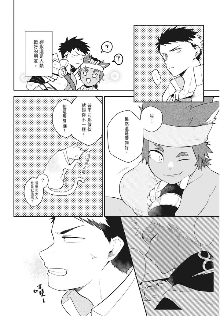 One-Knight-Stand-Knight-X-Priest-By-Hoe-In-One-Aper-Uncensored-Chn page 50