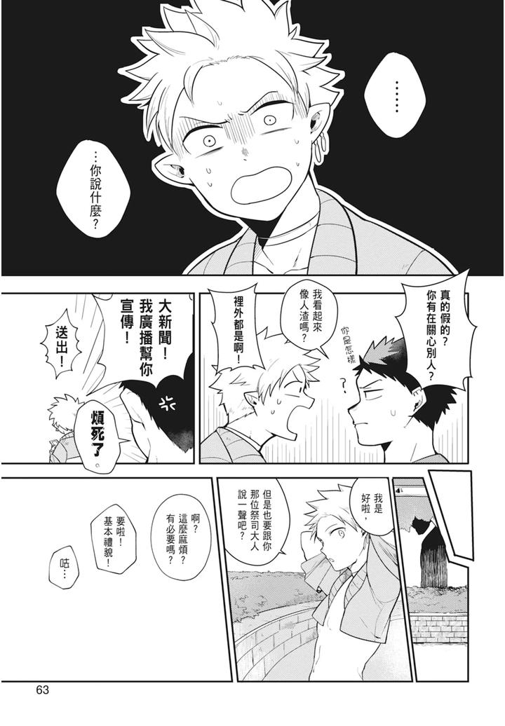 One-Knight-Stand-Knight-X-Priest-By-Hoe-In-One-Aper-Uncensored-Chn page 65
