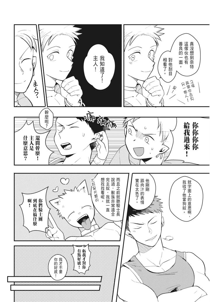 One-Knight-Stand-Knight-X-Priest-By-Hoe-In-One-Aper-Uncensored-Chn page 68