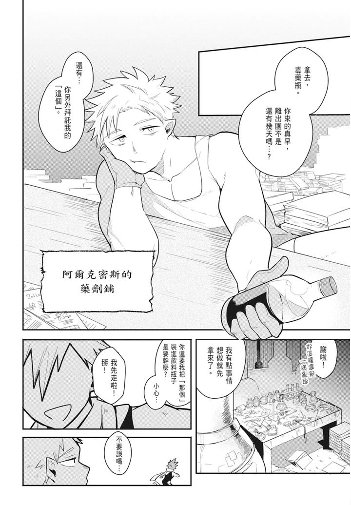 One-Knight-Stand-Knight-X-Priest-By-Hoe-In-One-Aper-Uncensored-Chn page 72