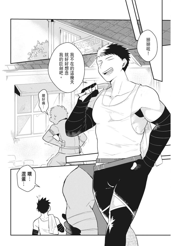 One-Knight-Stand-Knight-X-Priest-By-Hoe-In-One-Aper-Uncensored-Chn page 76