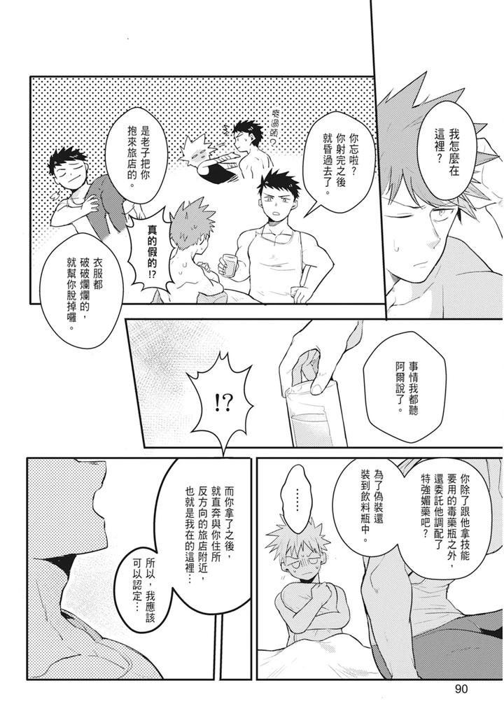 One-Knight-Stand-Knight-X-Priest-By-Hoe-In-One-Aper-Uncensored-Chn page 92